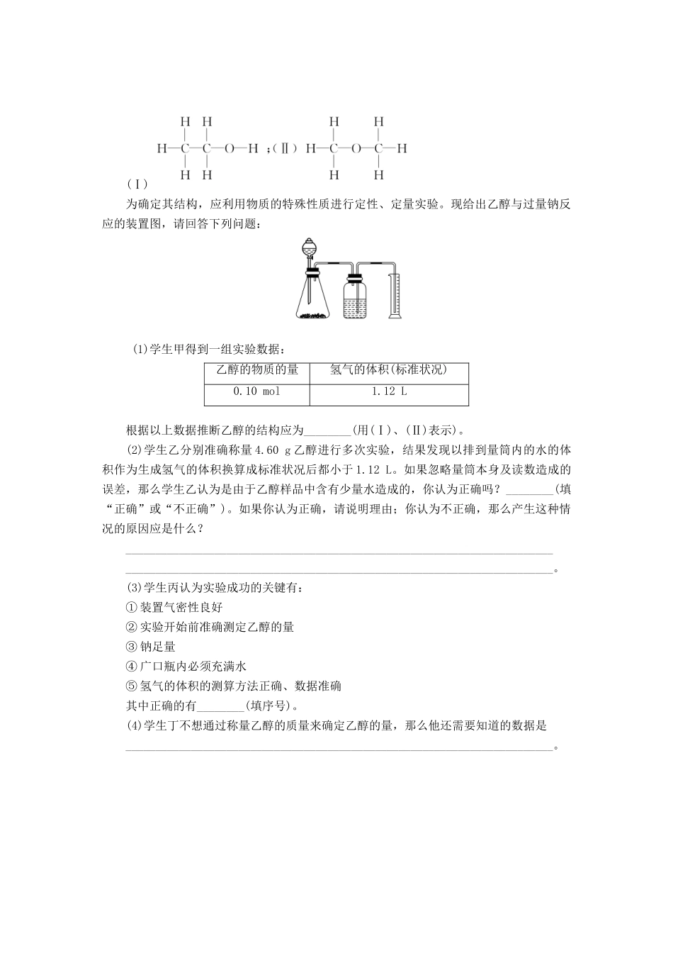 高中化学《专题三 有机化合物的获得与应用》乙醇课时跟踪检测（十七）（含解析）苏教版必修2-苏教版高一必修2化学试题_第3页