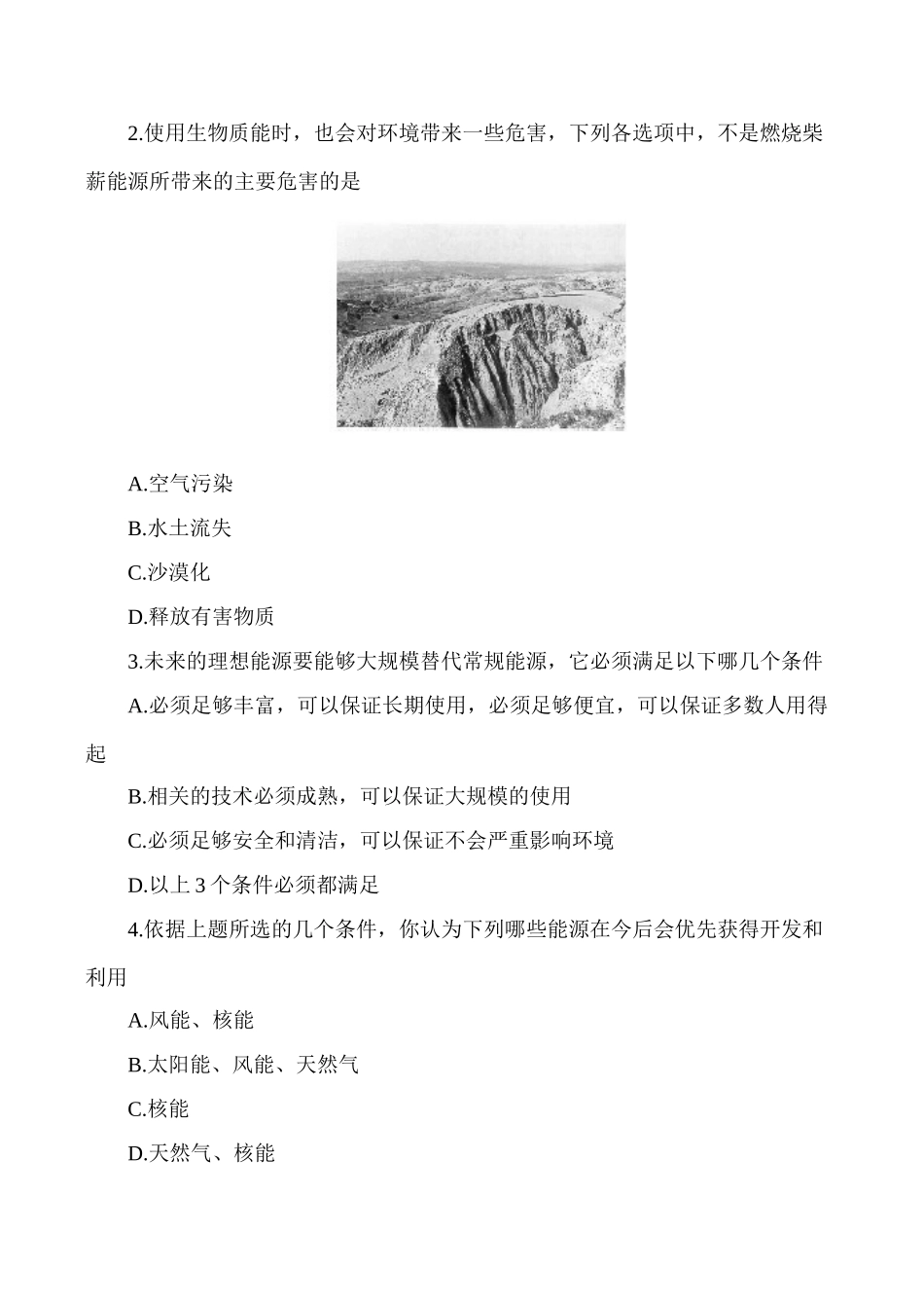九年级下(第能量和能源)单元测试1沪科版试卷_第2页