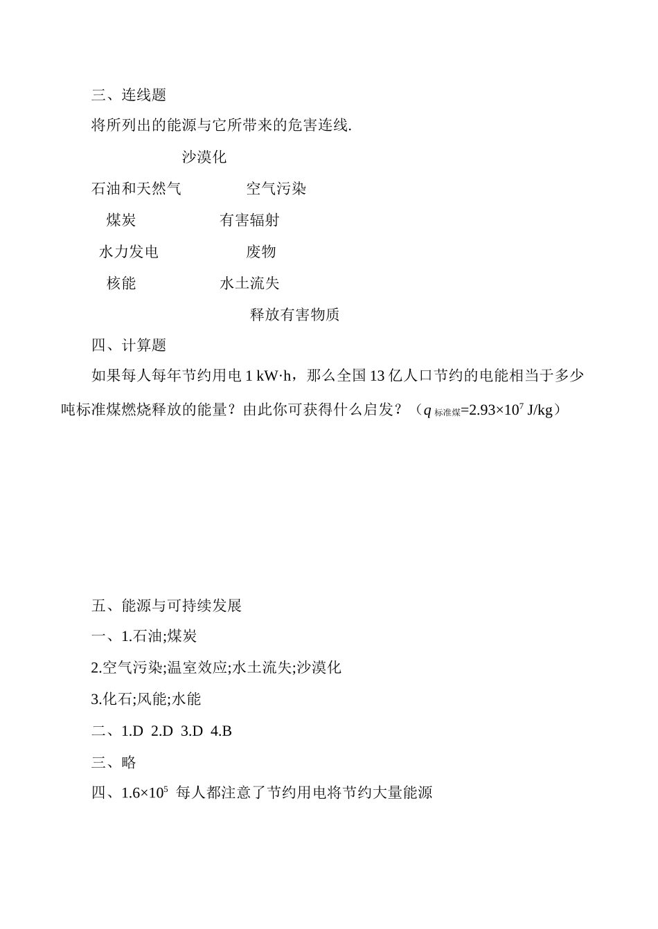 九年级下(第能量和能源)单元测试1沪科版试卷_第3页