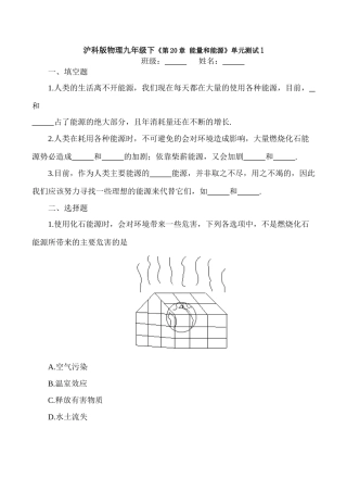 九年级下(第能量和能源)单元测试1沪科版试卷