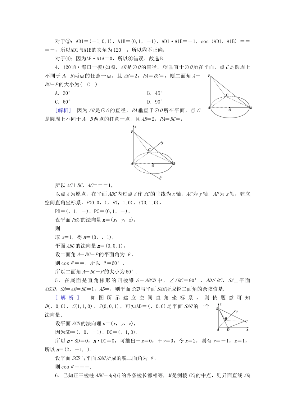 （文理通用）高考数学大二轮复习 第1部分 专题5 立体几何 第3讲 用空间向量的方法解立体几何问题练习-人教版高三全册数学试题_第2页