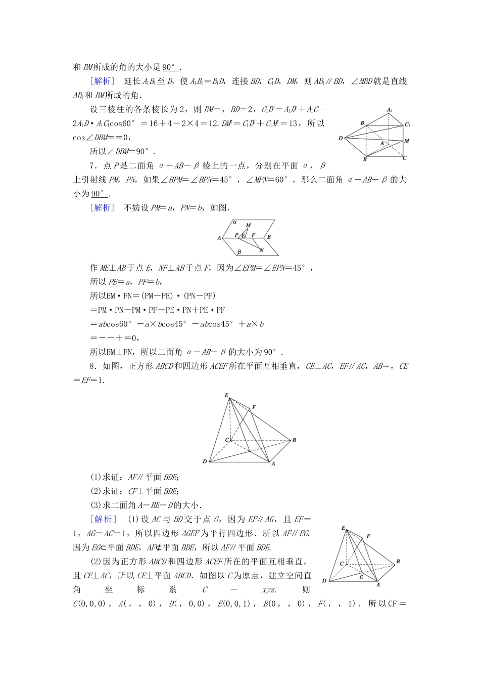 （文理通用）高考数学大二轮复习 第1部分 专题5 立体几何 第3讲 用空间向量的方法解立体几何问题练习-人教版高三全册数学试题_第3页