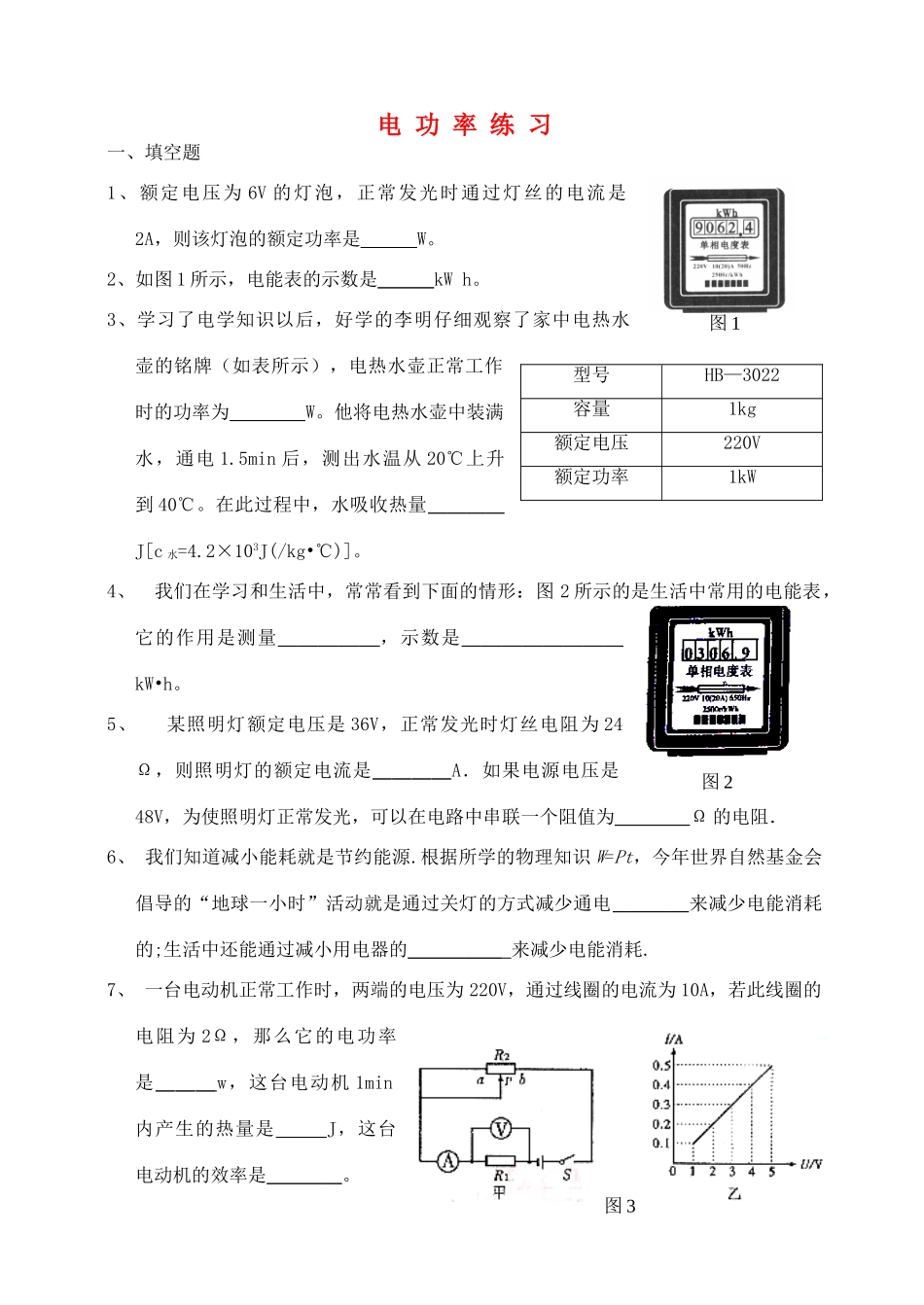中考物理下册 电功率测试 人教新课标版试卷_第1页