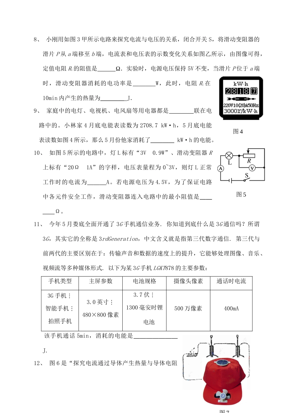 中考物理下册 电功率测试 人教新课标版试卷_第2页
