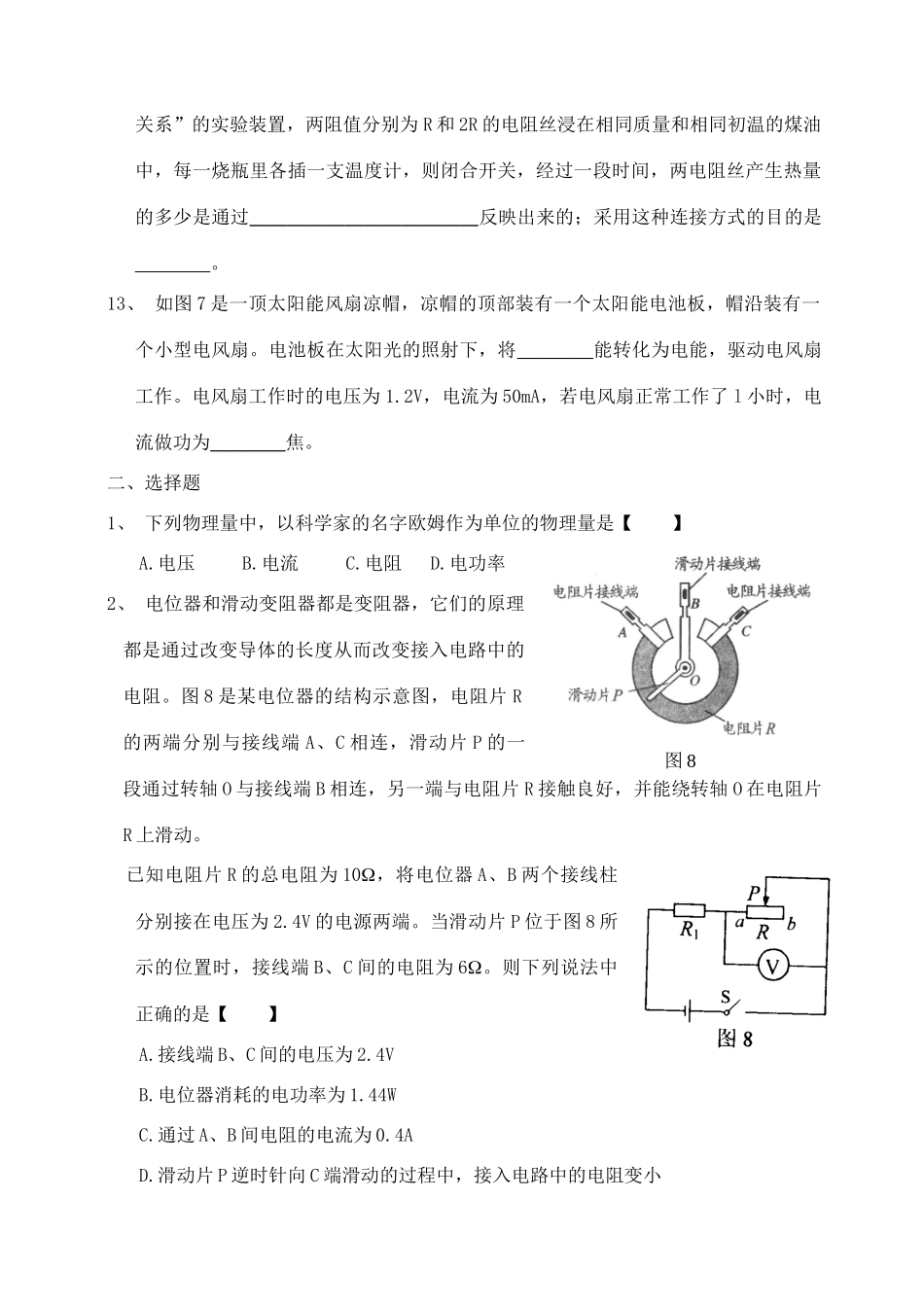 中考物理下册 电功率测试 人教新课标版试卷_第3页