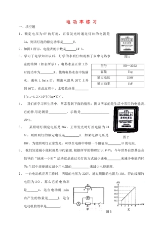 中考物理下册 电功率测试 人教新课标版试卷