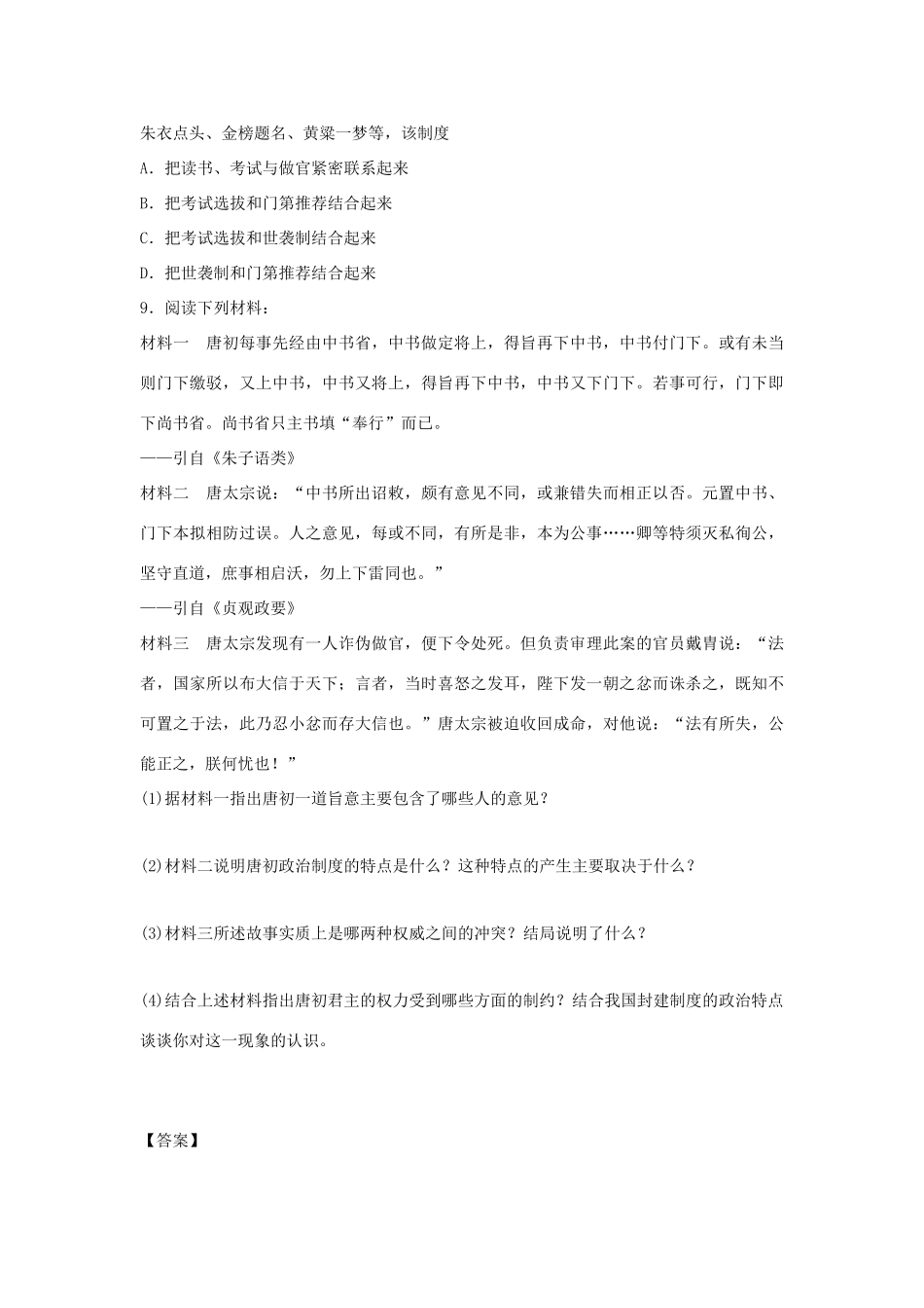 高中历史 第一单元 古代中国的政治制度 第3课 从汉至元政治制度的演变同步练习 北师大版必修1-北师大版高一必修1历史试题_第2页