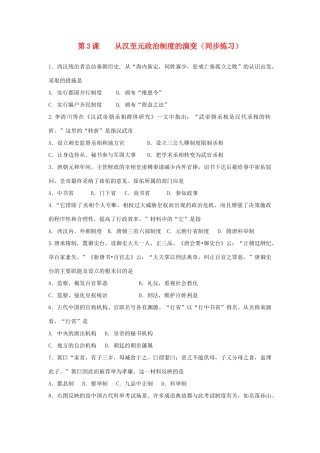 高中历史 第一单元 古代中国的政治制度 第3课 从汉至元政治制度的演变同步练习 北师大版必修1-北师大版高一必修1历史试题