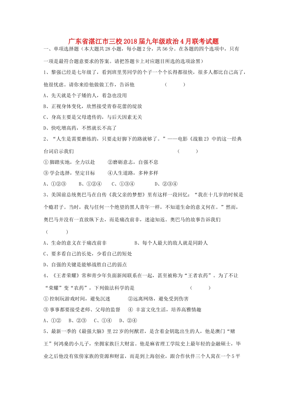 九年级政治4月联考试卷_第1页