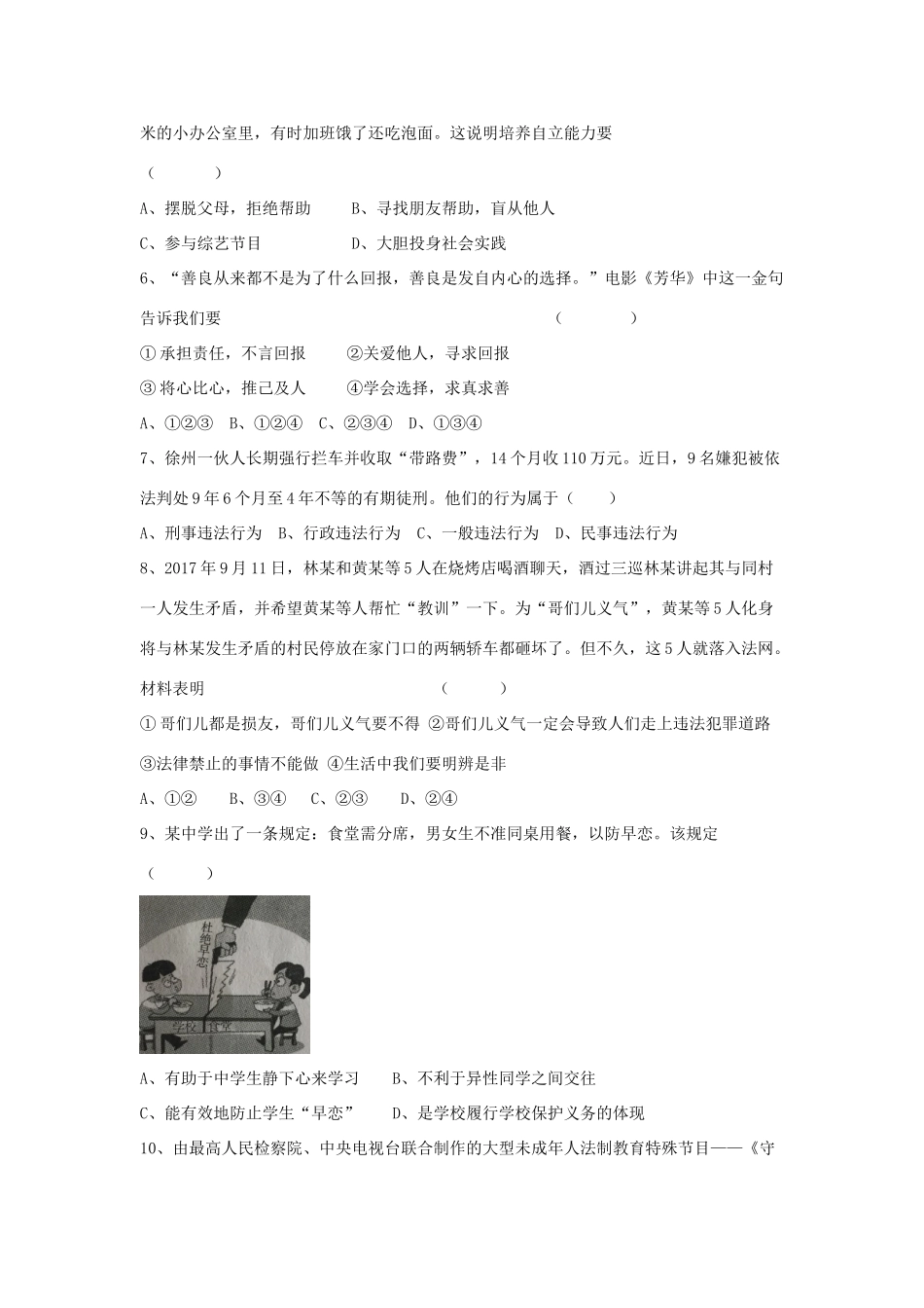 九年级政治4月联考试卷_第2页