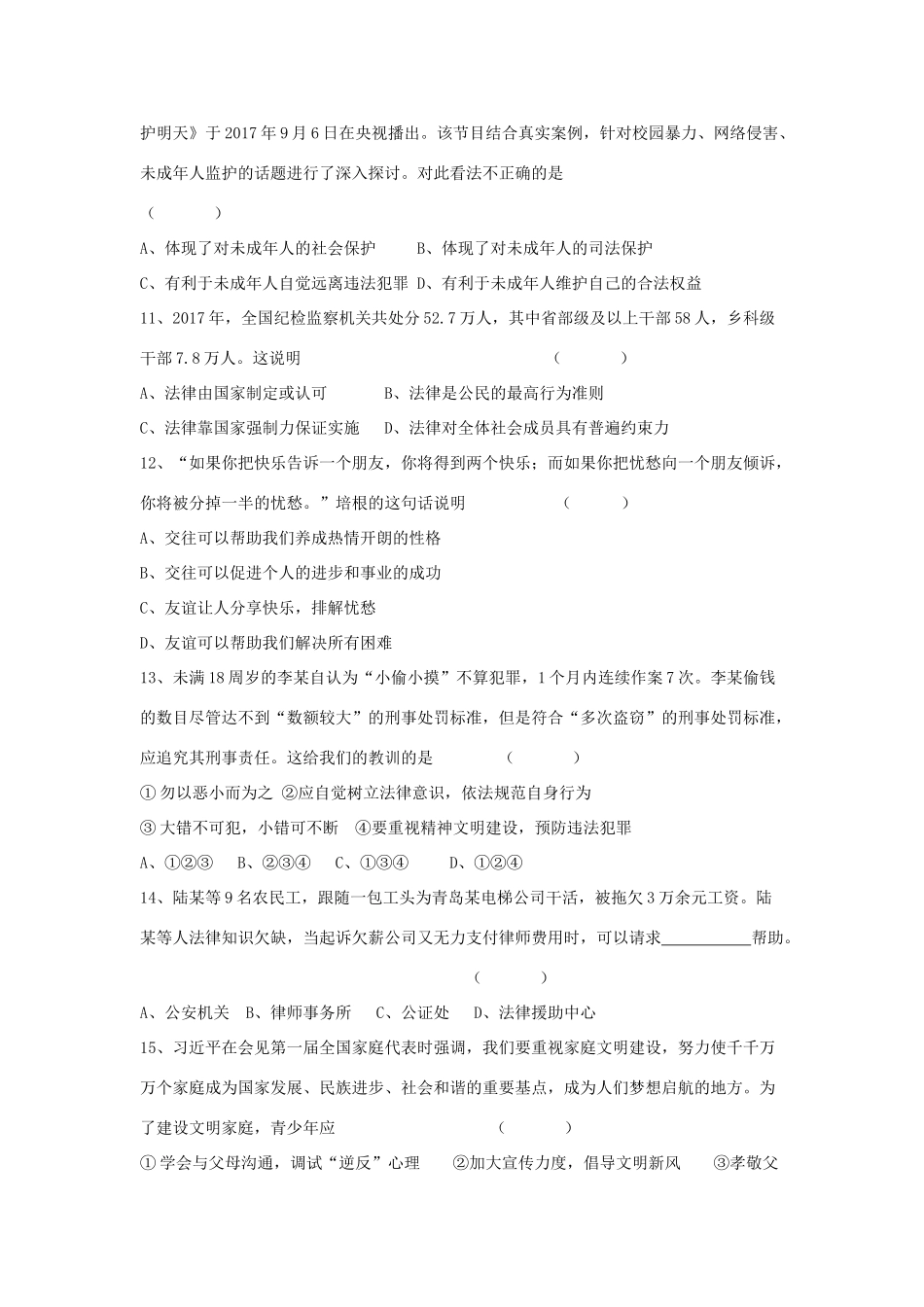 九年级政治4月联考试卷_第3页