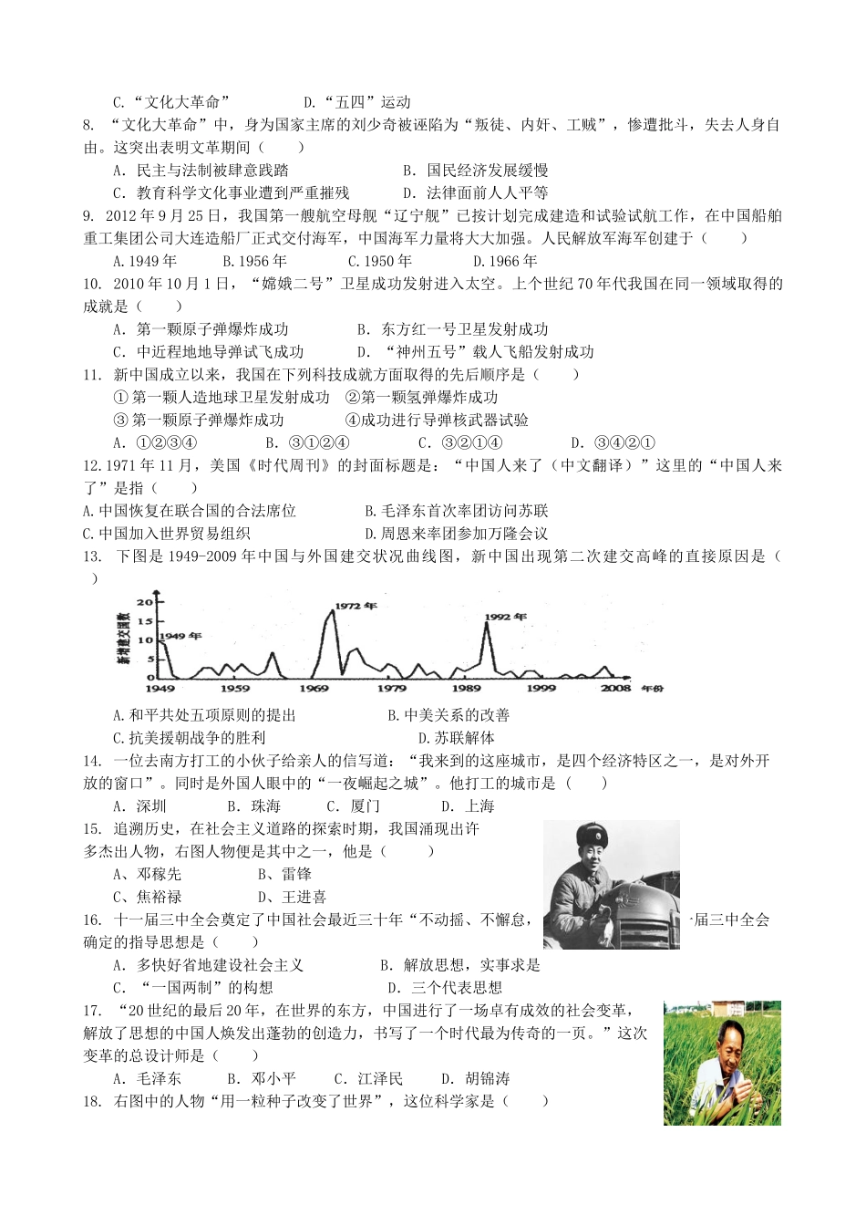 山东省济宁市微山县八年级历史下学期期中试卷 鲁教版试卷_第2页