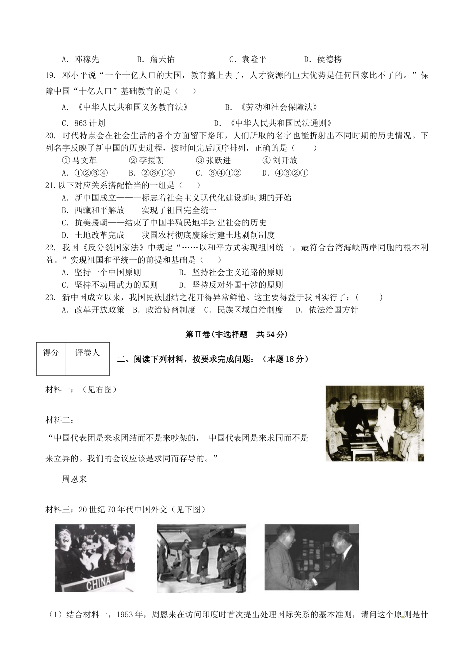 山东省济宁市微山县八年级历史下学期期中试卷 鲁教版试卷_第3页