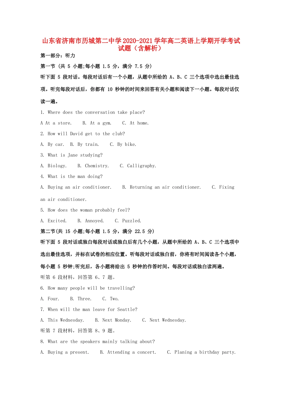 山东省济南市历城第二中学2020 2021学年高二英语上学期开学考试试卷_第1页