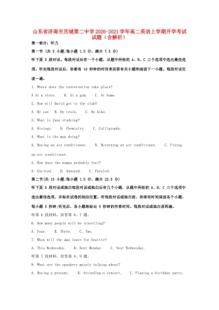 山东省济南市历城第二中学2020 2021学年高二英语上学期开学考试试卷