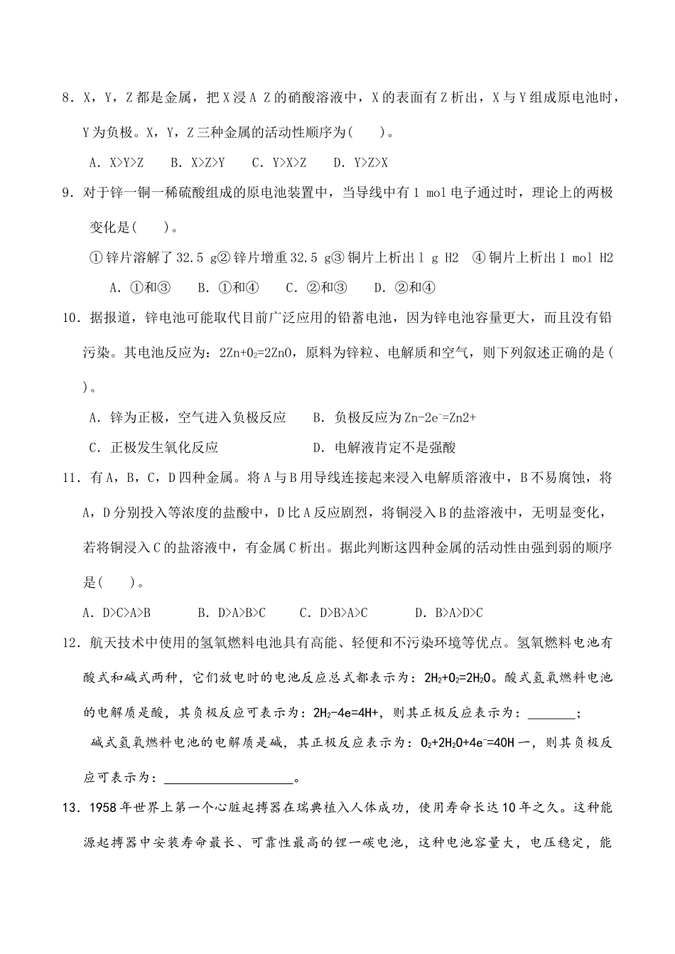 高一化学《化学能与电能》单元测试2必修2_第2页