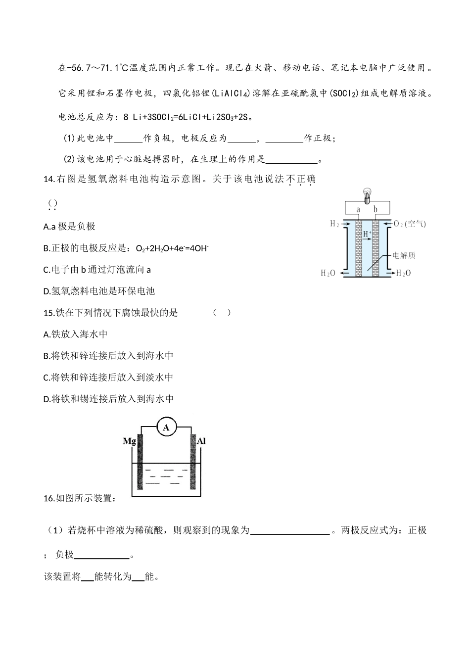 高一化学《化学能与电能》单元测试2必修2_第3页