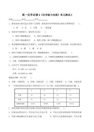 高一化学《化学能与电能》单元测试2必修2