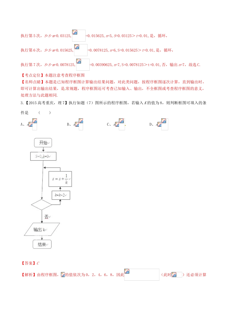 高考数学试题分项版解析 专题13 算法 理（含解析）-人教版高三全册数学试题_第2页
