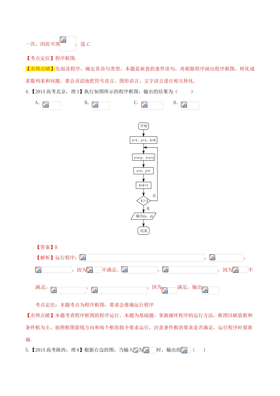 高考数学试题分项版解析 专题13 算法 理（含解析）-人教版高三全册数学试题_第3页