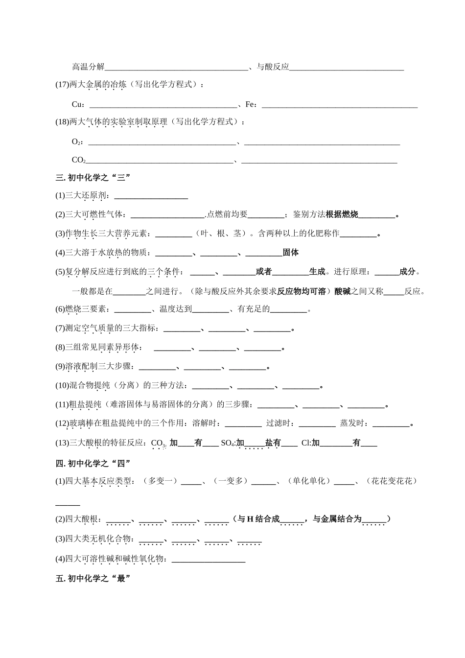 九年级化学重要知识点整理与回顾沪教版试卷_第2页