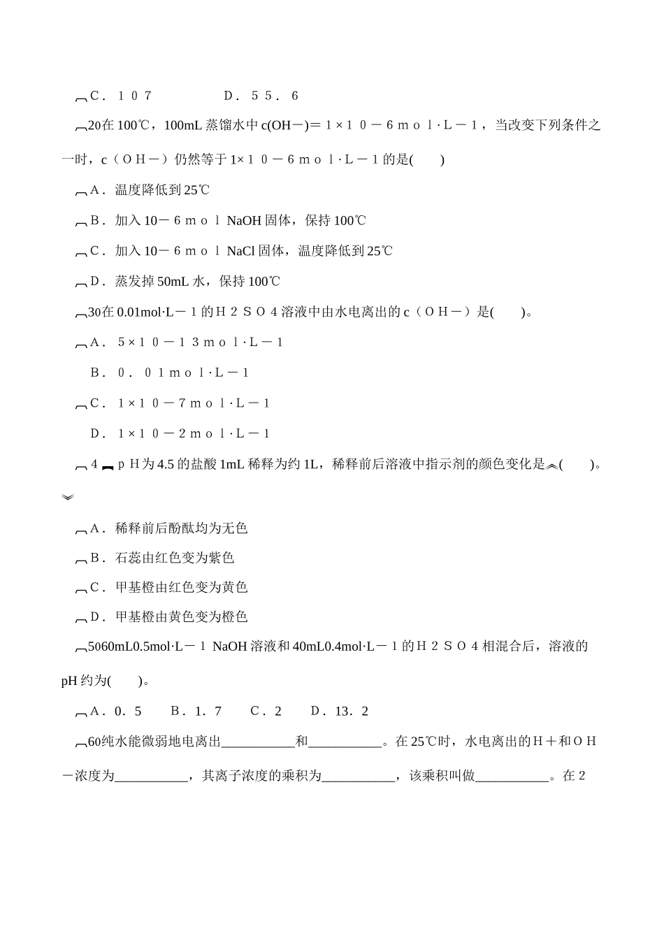 高二化学选修4 电离平衡练习题_第2页