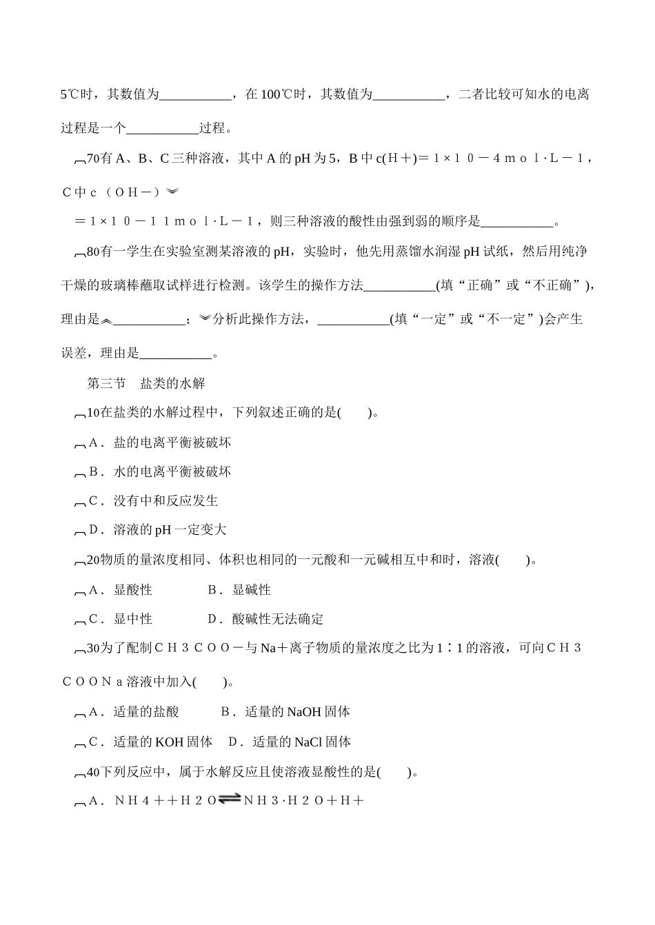 高二化学选修4 电离平衡练习题_第3页
