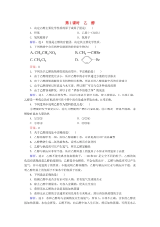 高中化学 第3章 有机化合物 第3节 生活中两种常见的有机物料 第1课时 乙醇课时跟踪训练（含解析）新人教版必修2-新人教版高一必修2化学试题