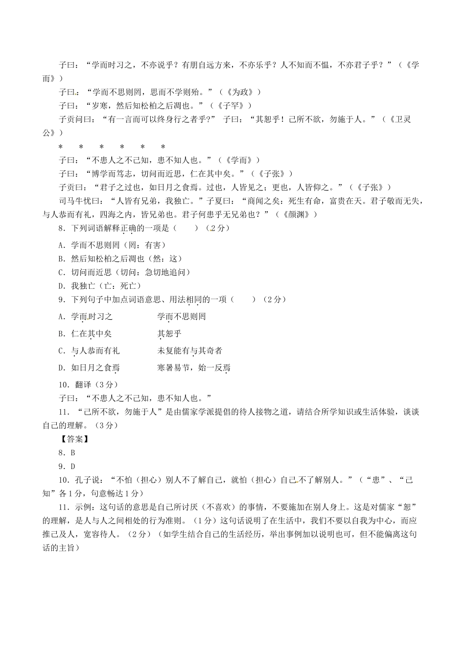 中考语文一轮复习讲练测 专题02 文言文 七上(论语)(讲练)十则试卷_第3页