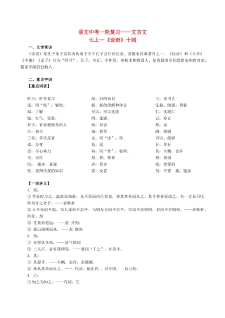 中考语文一轮复习讲练测 专题02 文言文 七上(论语)(讲练)十则试卷