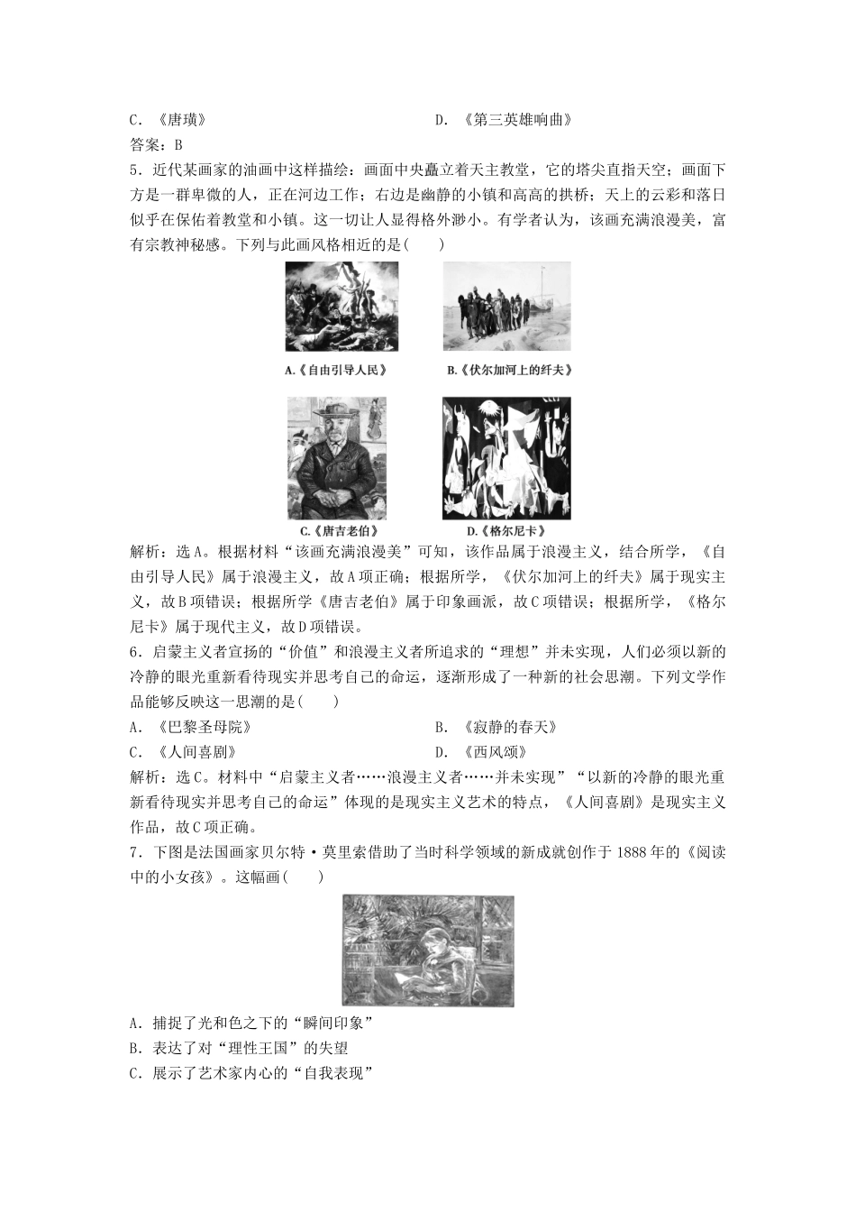 （浙江选考）新高考历史一轮复习 专题十七 近现代科学技术和19世纪以来的世界文学艺术 第36讲 19世纪以来的文学艺术课后达标检测 人民版-人民版高三全册历史试题_第2页