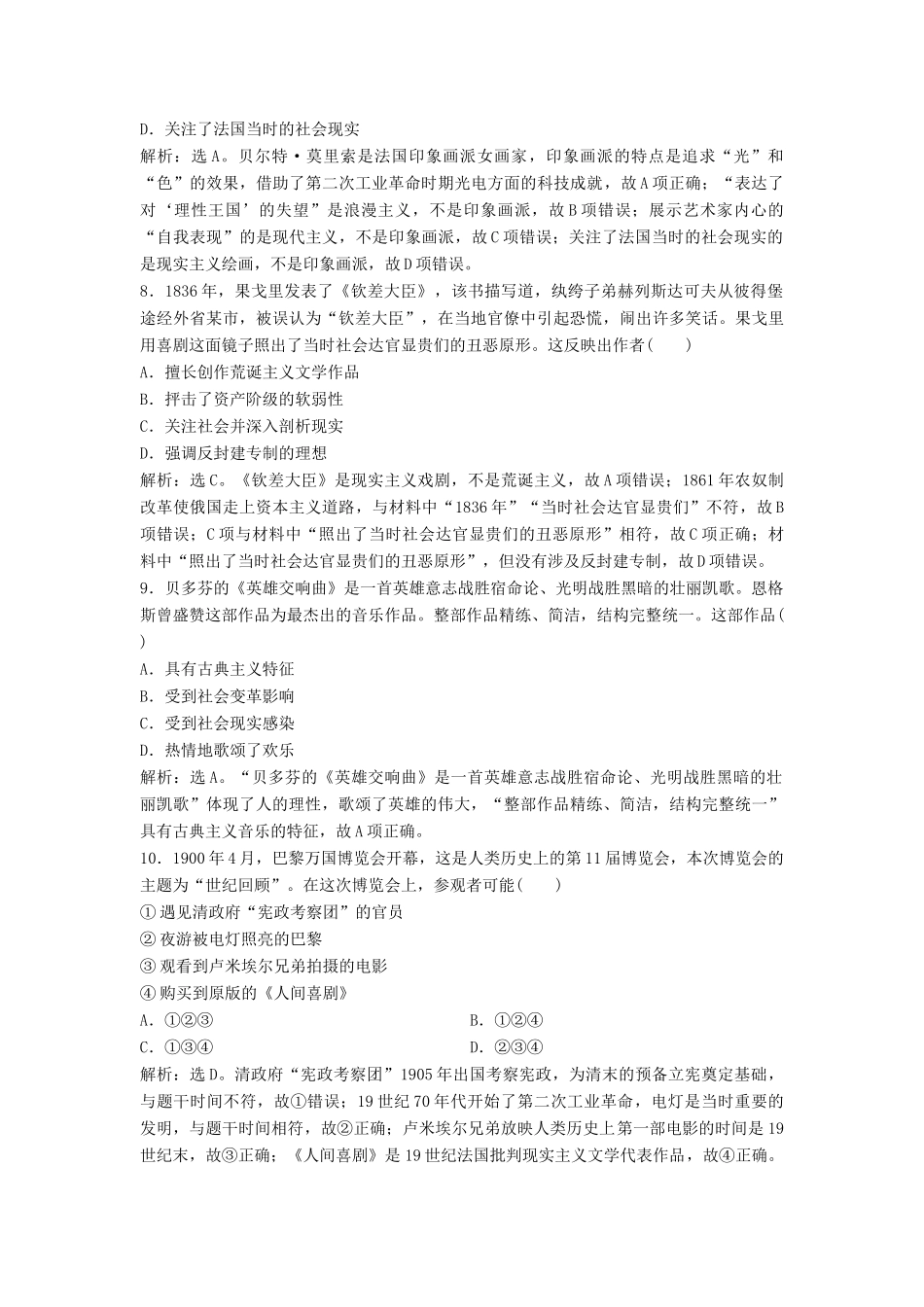 （浙江选考）新高考历史一轮复习 专题十七 近现代科学技术和19世纪以来的世界文学艺术 第36讲 19世纪以来的文学艺术课后达标检测 人民版-人民版高三全册历史试题_第3页