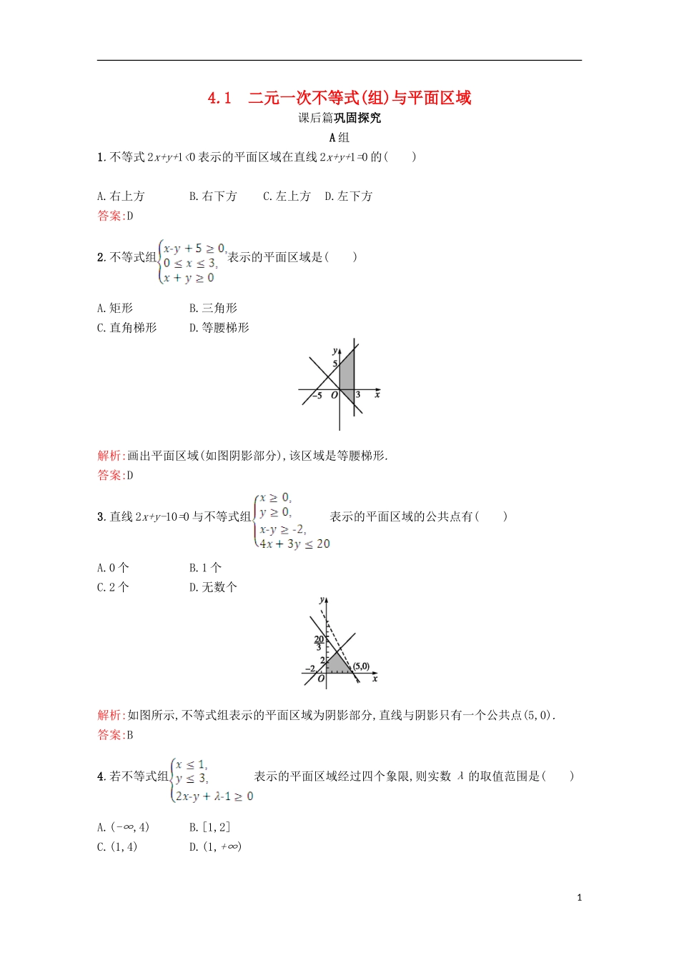 高中数学 第三章 不等式 3.4 简单线性规划 3.4.1习题精选 北师大版必修5-北师大版高二必修5数学试题_第1页