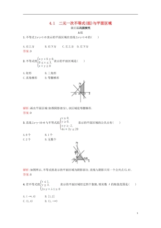 高中数学 第三章 不等式 3.4 简单线性规划 3.4.1习题精选 北师大版必修5-北师大版高二必修5数学试题