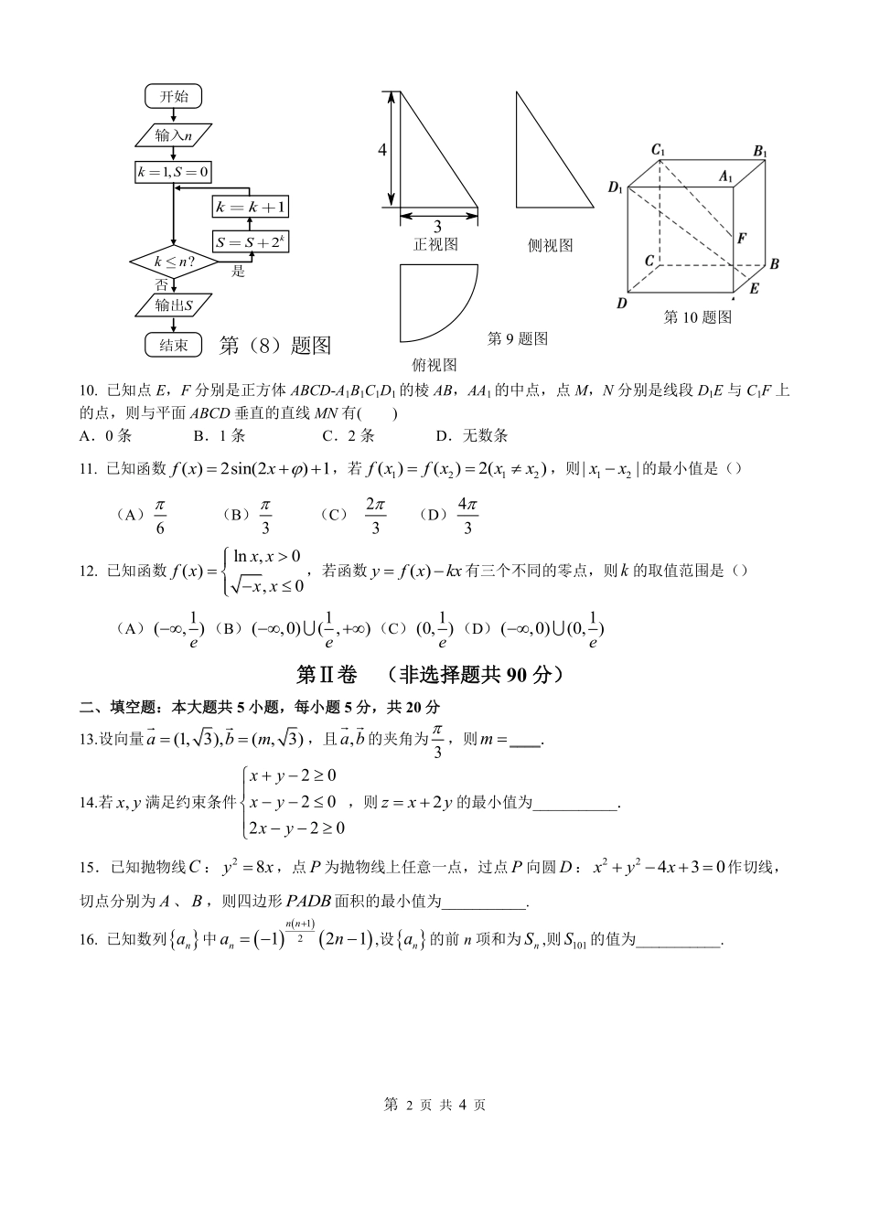 安徽省合肥市高三最后一卷数学(文)试卷(PDF版) 安徽省合肥市高三数学最后一卷试卷 文(PDF) 安徽省合肥市高三数学最后一卷试卷 文(PDF)_第2页