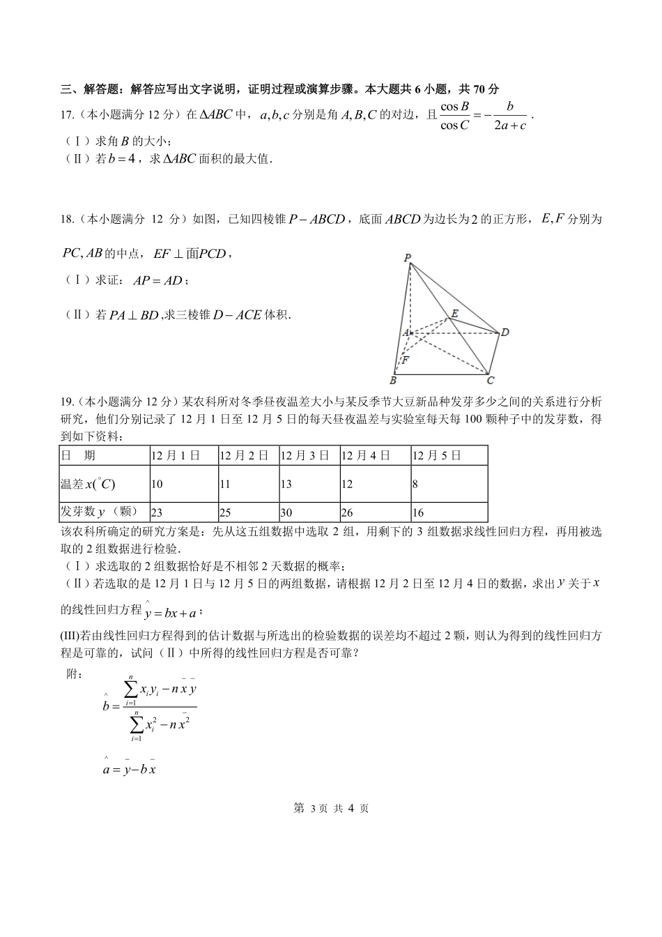 安徽省合肥市高三最后一卷数学(文)试卷(PDF版) 安徽省合肥市高三数学最后一卷试卷 文(PDF) 安徽省合肥市高三数学最后一卷试卷 文(PDF)_第3页
