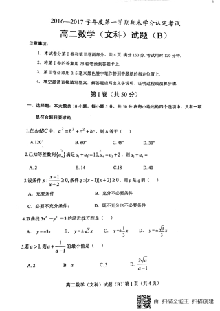 山东省菏泽市 高二数学上学期期末考试试卷 文(PDF，无答案)试卷
