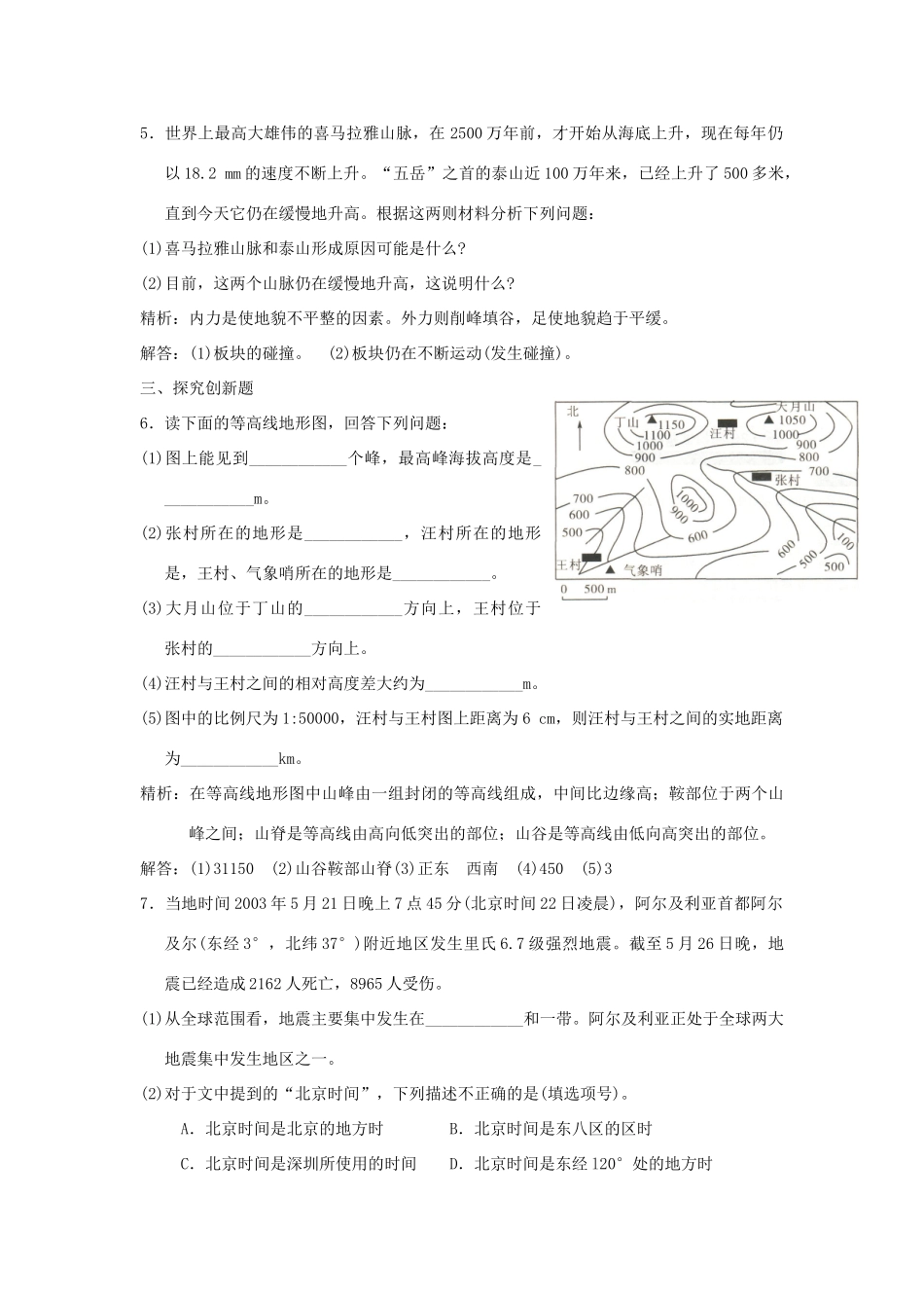 中考科学预测试卷之(地形和地壳运动) 浙教版试卷_第3页