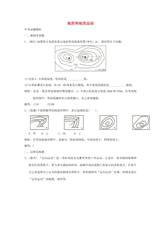 中考科学预测试卷之(地形和地壳运动) 浙教版试卷