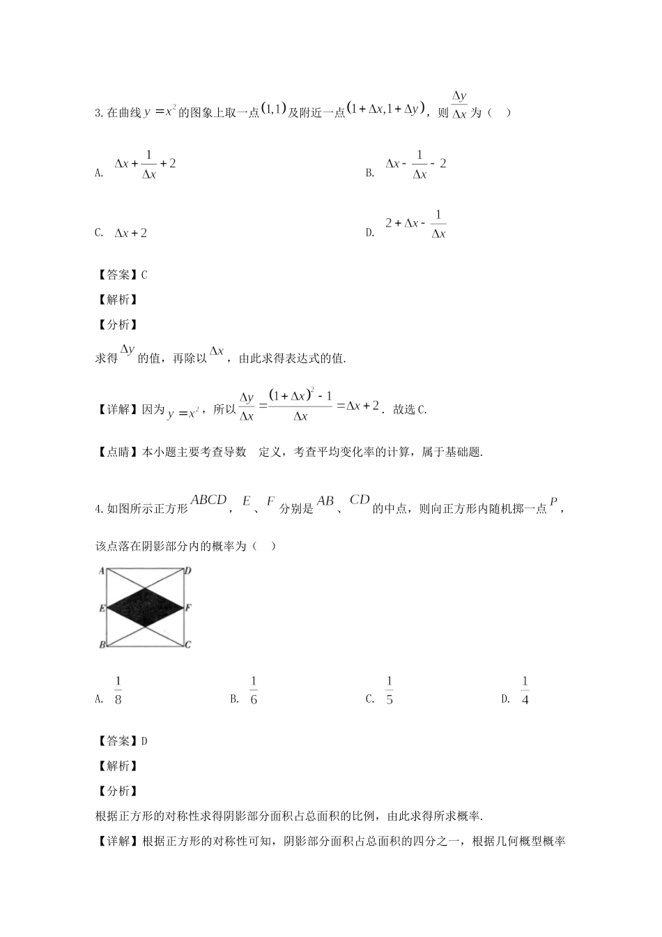 安徽省六安市六安二中、霍邱一中、金寨一中 高二数学下学期期末联考试卷 文试卷_第2页