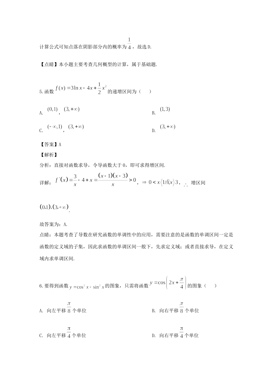 安徽省六安市六安二中、霍邱一中、金寨一中 高二数学下学期期末联考试卷 文试卷_第3页
