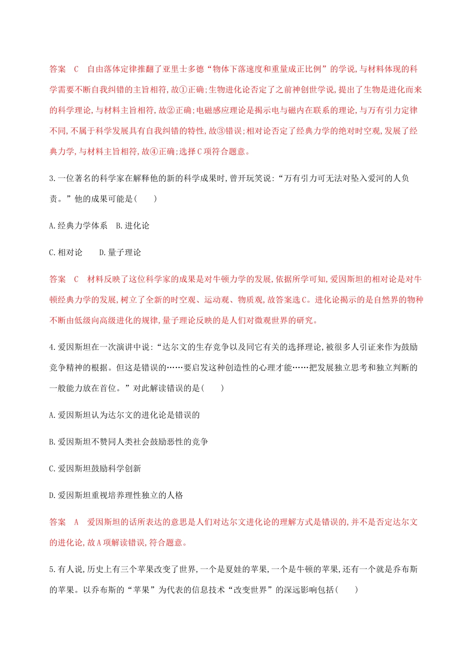 （新课标）高考历史总复习 专题十六 近现代世界的科技与艺术专题过关检测 人民版-人民版高三全册历史试题_第2页
