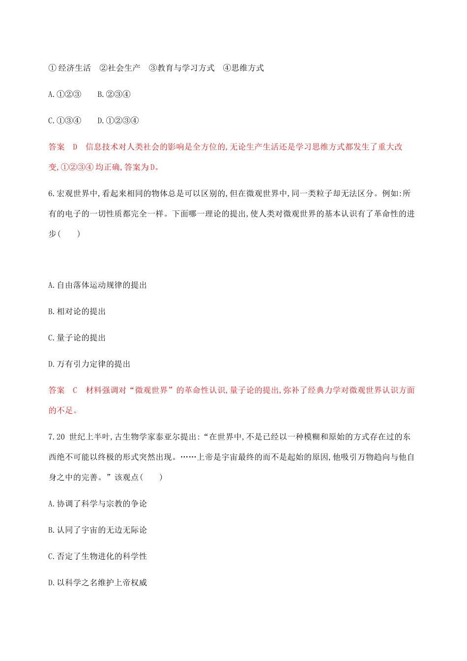 （新课标）高考历史总复习 专题十六 近现代世界的科技与艺术专题过关检测 人民版-人民版高三全册历史试题_第3页