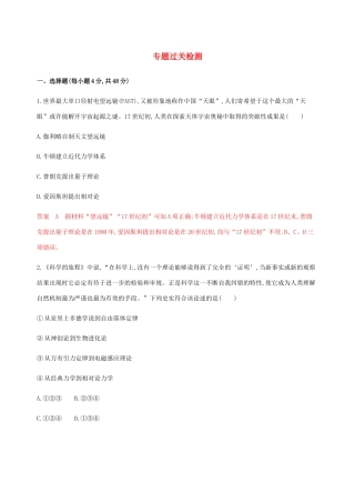 （新课标）高考历史总复习 专题十六 近现代世界的科技与艺术专题过关检测 人民版-人民版高三全册历史试题