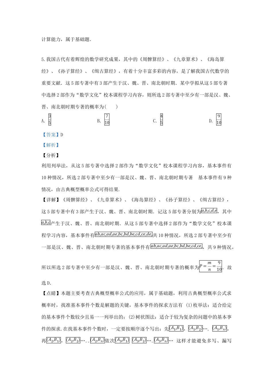 内蒙古高考数学一模试卷 文(含解析) 试题_第3页