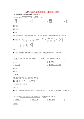 内蒙古高考数学一模试卷 文(含解析) 试题