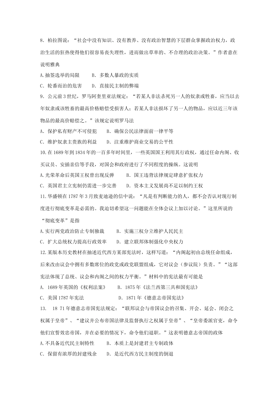 山西省应县高一历史上学期第四次月考试题-人教版高一全册历史试题_第2页