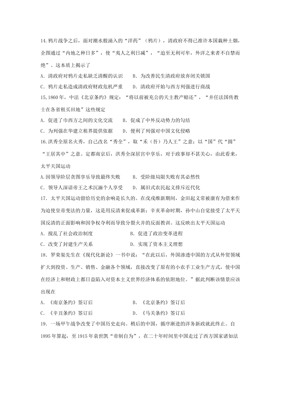 山西省应县高一历史上学期第四次月考试题-人教版高一全册历史试题_第3页