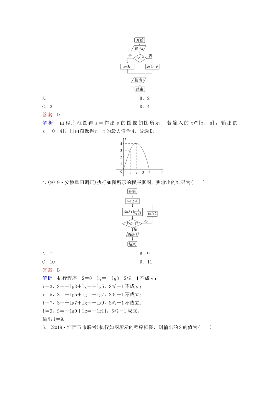 （新课标）高考数学大一轮复习 第十章 算法初步与统计 题组层级快练68 算法与程序框图 文（含解析）-人教版高三全册数学试题_第2页