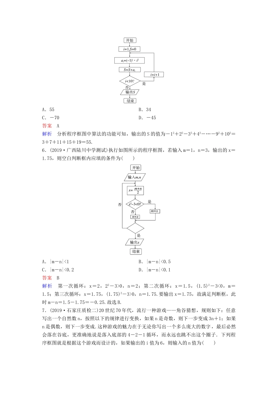 （新课标）高考数学大一轮复习 第十章 算法初步与统计 题组层级快练68 算法与程序框图 文（含解析）-人教版高三全册数学试题_第3页